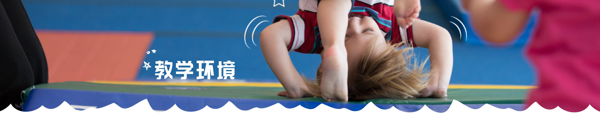 教學(xué)環(huán)境