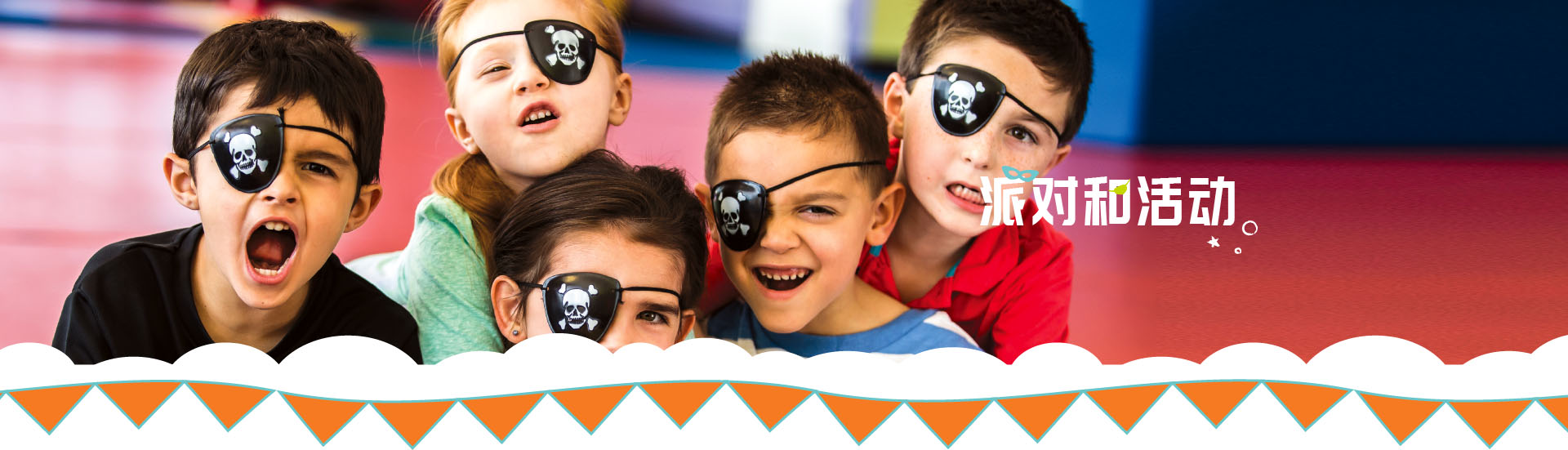 派對和活動(dòng)