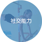 兒童運(yùn)動(dòng)型教育加盟品牌