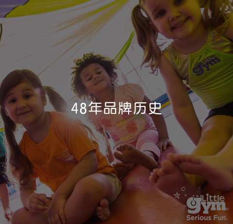 小小運(yùn)動(dòng)館加盟連鎖品牌